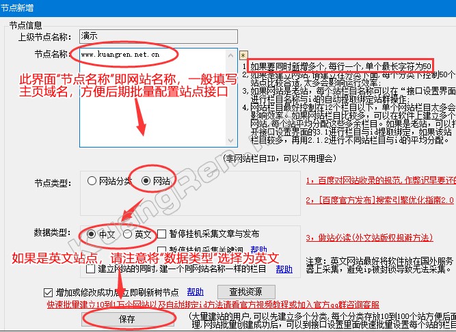 狂人站群管理系统官方下载图文使用教学