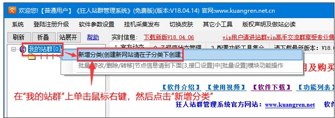 狂人站群管理系统官方下载图文使用教学