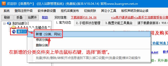 狂人站群管理系统官方下载图文使用教学