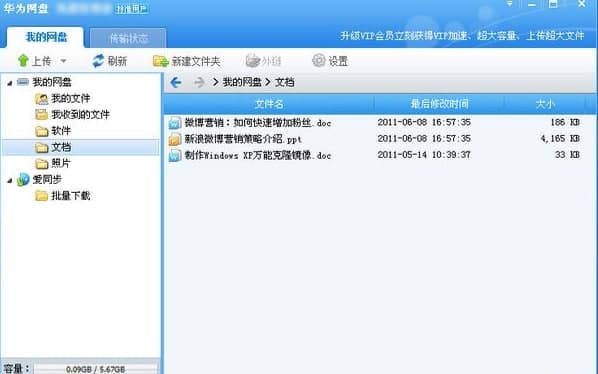 新手怎么安装和使用华为网盘呢？常见问题解答