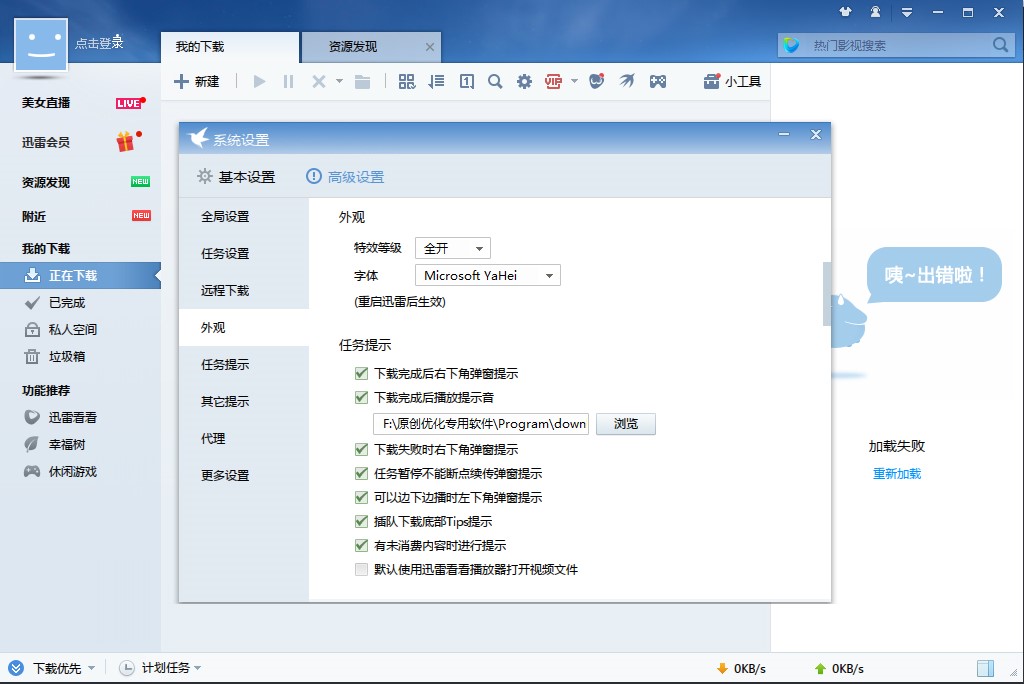 迅雷7软件优势和常见问题说明