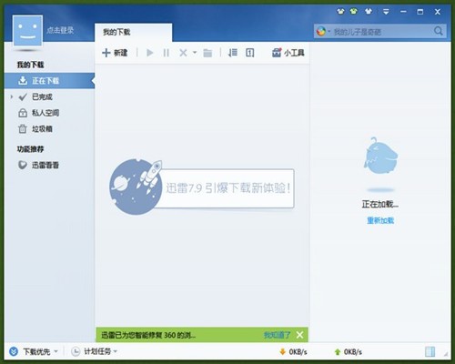 迅雷7软件优势和常见问题说明