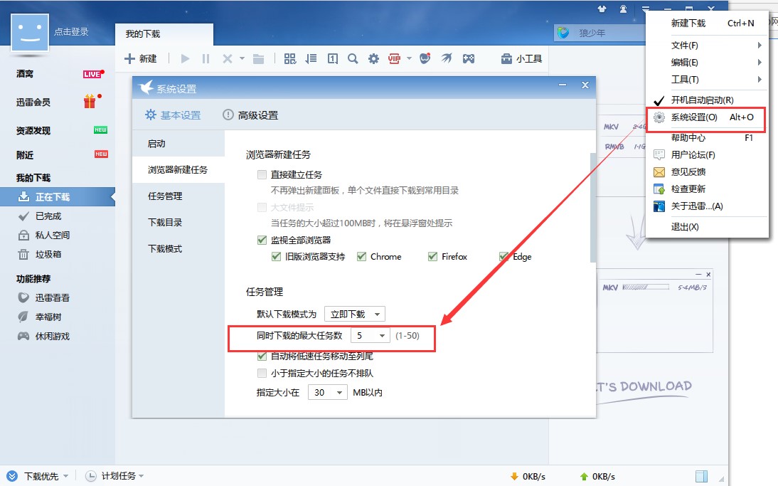 迅雷7软件优势和常见问题说明