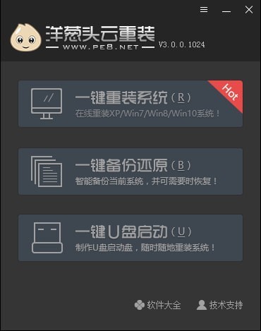 洋葱头云重装功能及特点介绍