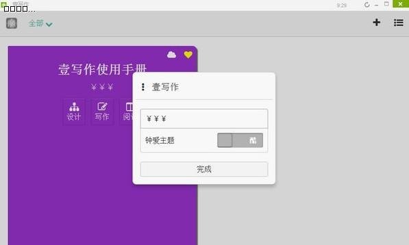 壹写作功能及特点介绍