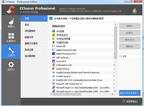 CCleaner最新版官方下载文件碎片清理图文教学