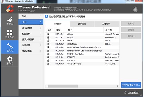 CCleaner最新版官方下载文件碎片清理图文教学