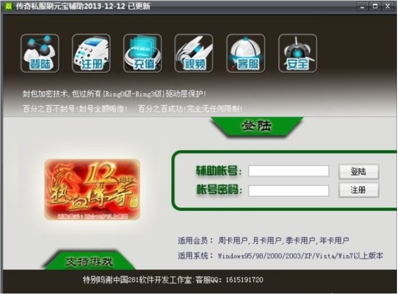 传奇私服刷元宝官方下载介绍与使用