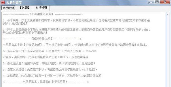 天龙至尊宝官方下载功能介绍
