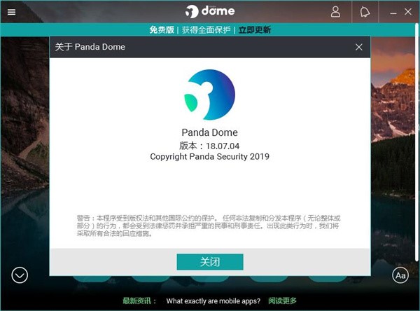 熊猫杀毒常见问题解答