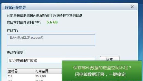 怎么使用网易闪电邮