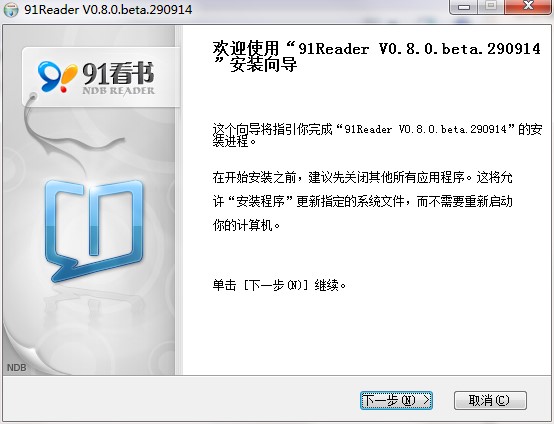 91熊猫看书功能介绍和安装图文教程