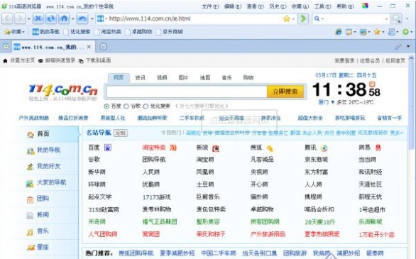 114高速浏览器软件特点和常见问题解答