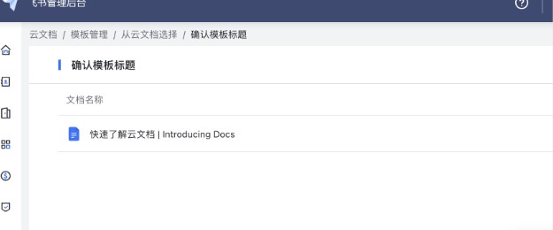 飞书最新版下载企业成员模块配置图文教学