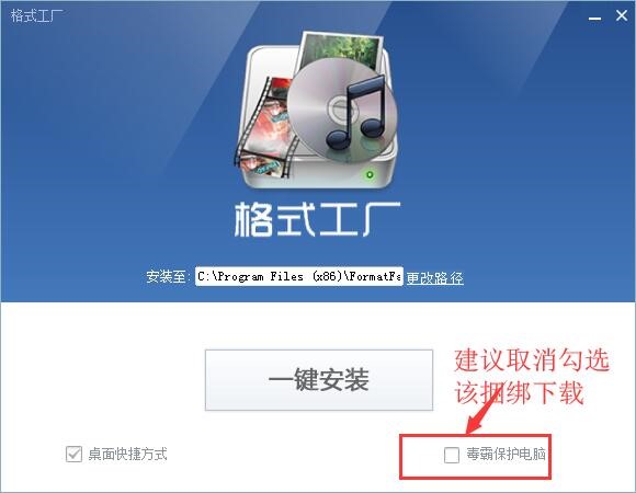 格式工厂官方版安装说明与格式转换图文教程