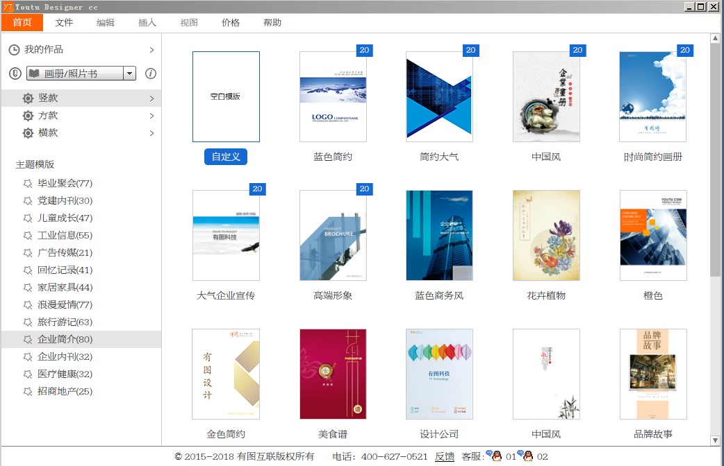 有图电子书电脑版下载相册制作图文教学