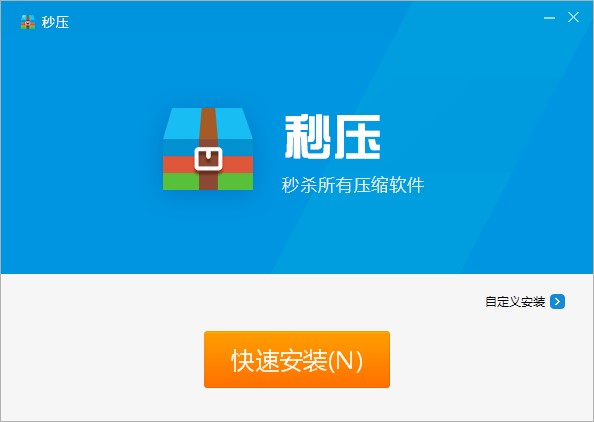 怎么使用秒压软件进行压缩文件呢?安装教程
