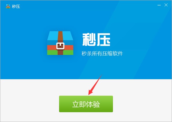 怎么使用秒压软件进行压缩文件呢?安装教程