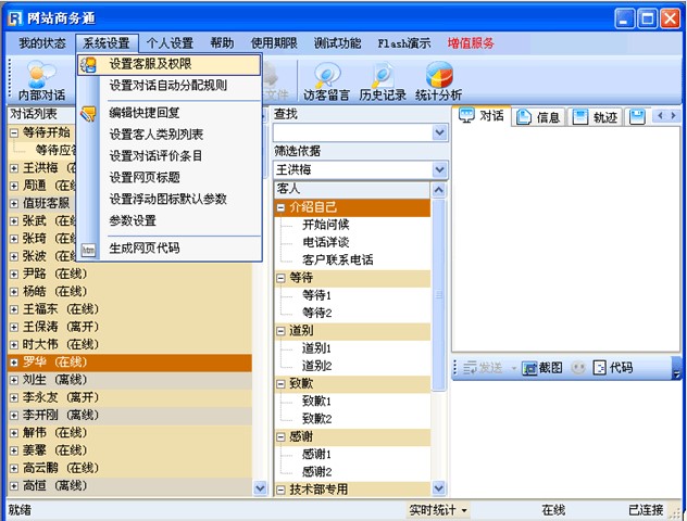 忠仕商务通电脑版下载操作权限图文设置教学