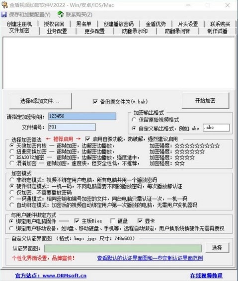 金盾安卓手机视频加密软件功能介绍和使用说明