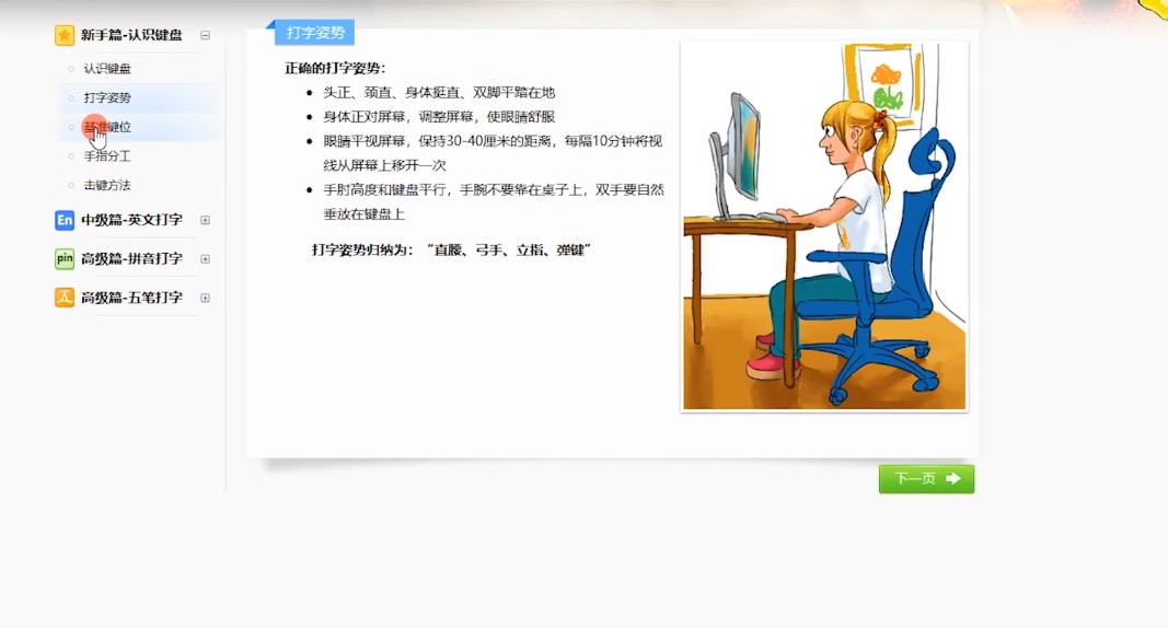 金山打字通最新版功能特点介绍和使用帮助