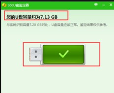 360安全卫士U盘鉴定器软件说明和安装教程