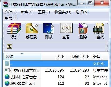 任我行终极打印软件功能介绍和安装教程