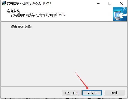 任我行终极打印软件功能介绍和安装教程