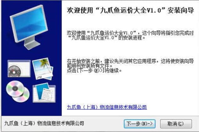  九爪鱼安装教程介绍