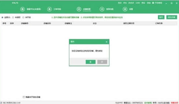 拼兔助手安装教程介绍