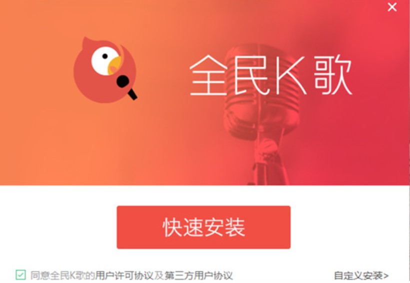 全民k歌安装教程介绍