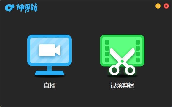 神剪辑常见问题解答