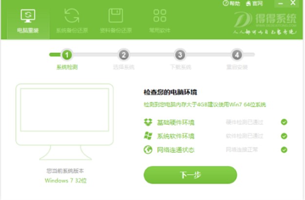 怎么使用得得系统