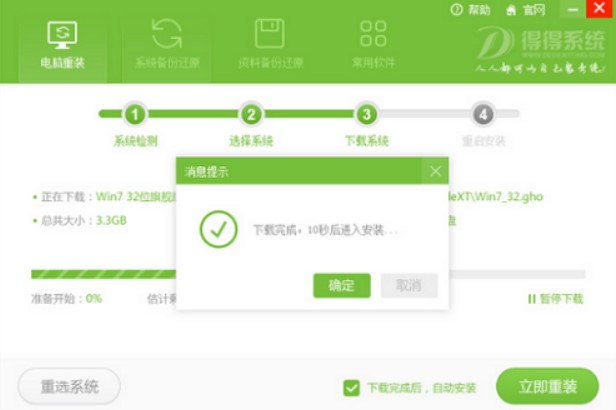 怎么使用得得系统