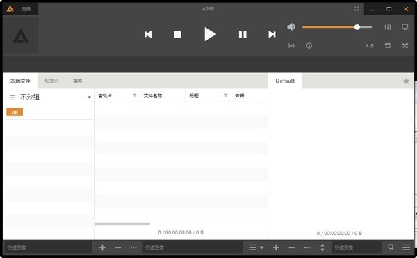 aimp音乐播放器功能详细介绍和使用说明