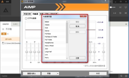 aimp音乐播放器功能详细介绍和使用说明