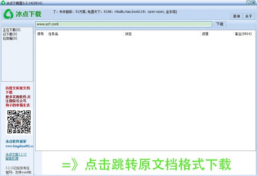 冰点文库安装教程和常见问题解答