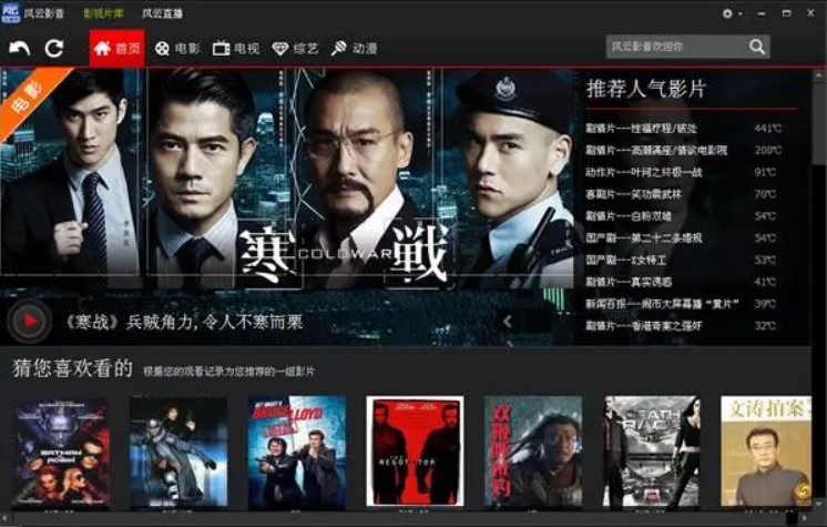 风云直播吧安装教程介绍