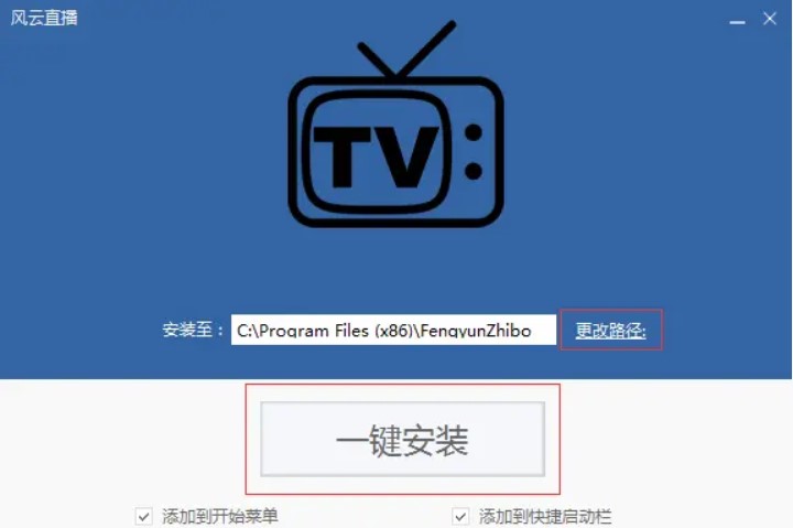 风云直播吧安装教程介绍