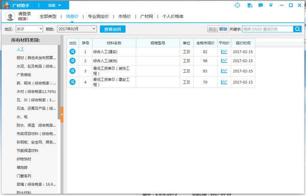广材助手常见问题解答
