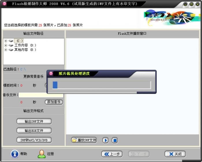 如何使用Flash相册制作大师呢？详细步骤