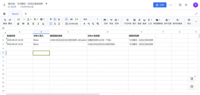 飞书官方版下载高效管理开发代码和进度图文教学