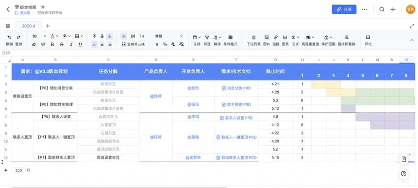 飞书官方版下载高效管理开发代码和进度图文教学