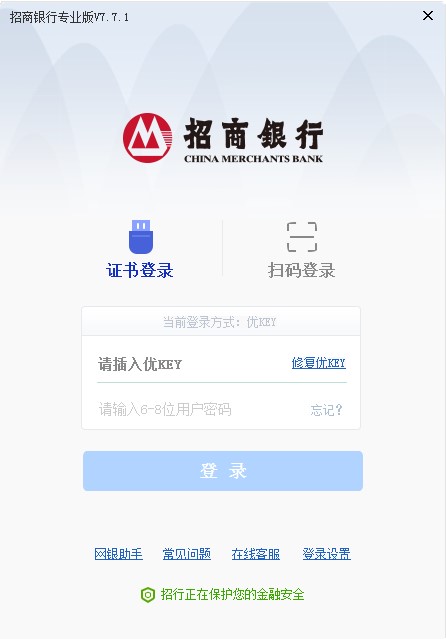 招商银行专业版的功能详细介绍及免费下载