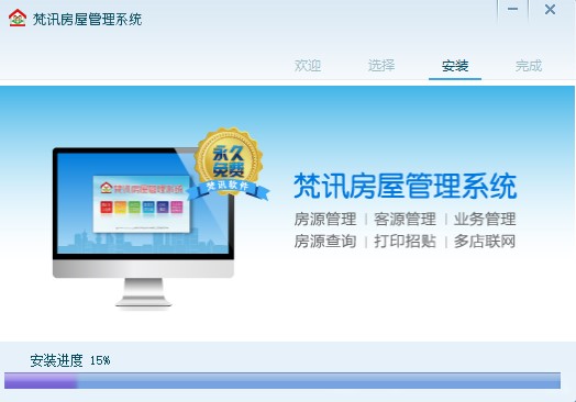 梵讯房屋管理安装使用教程