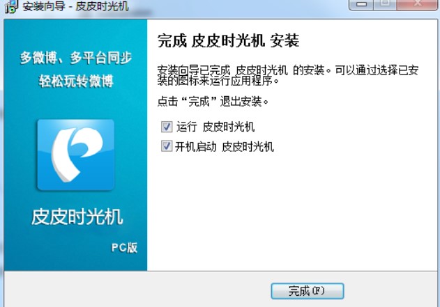 皮皮时光机安装教程介绍
