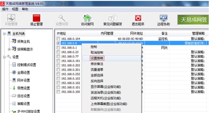 天易成网管安装教程介绍