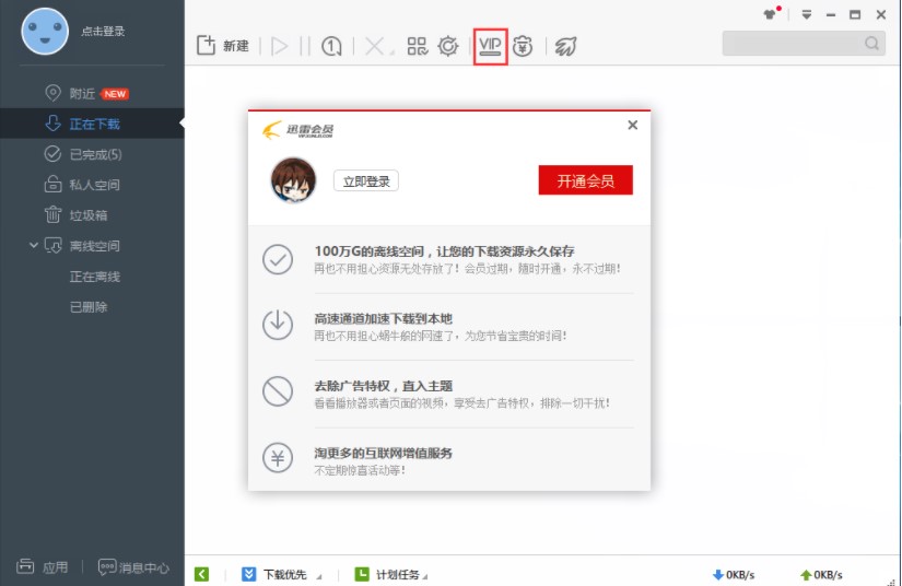 迅雷安装教程介绍