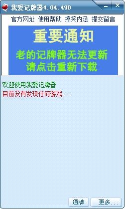 我爱记牌器功能介绍和常见问题解答