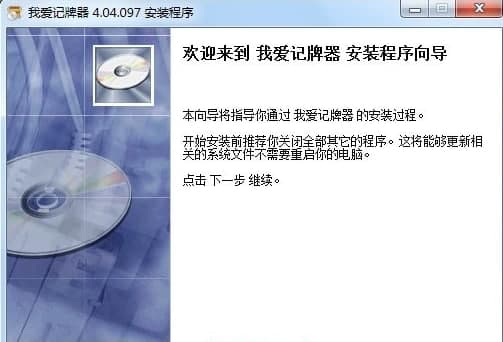 我爱记牌器功能介绍和常见问题解答